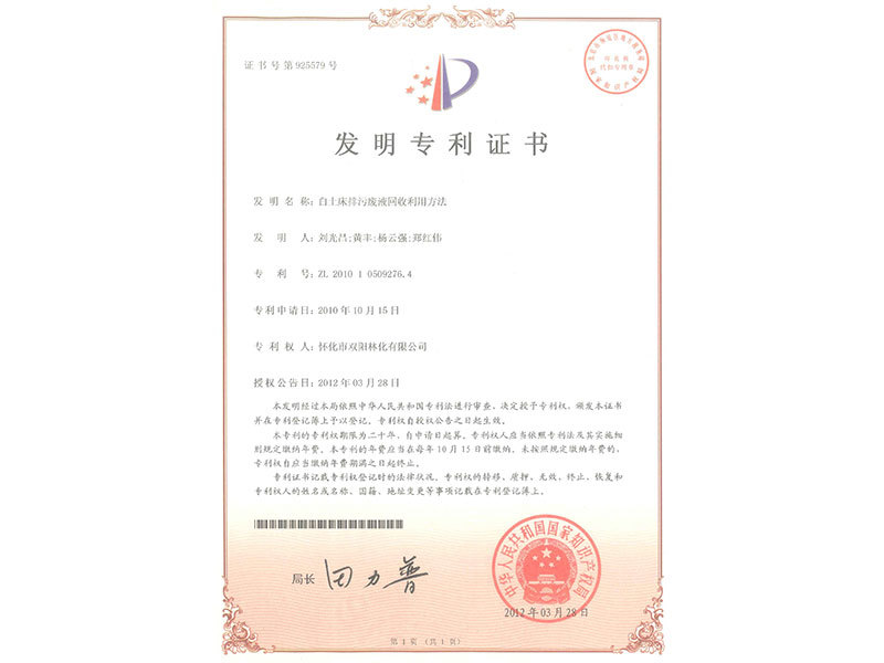 發(fā)明專利證書