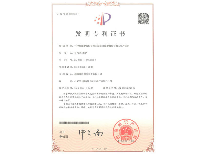 發(fā)明專利證書