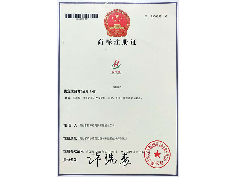 商標(biāo)注冊證