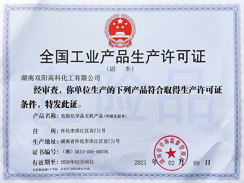 全國工業(yè)產(chǎn)品生產(chǎn)許可證